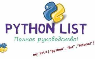 Как создать пустой список в python