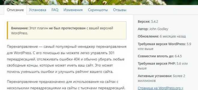 Как настроить 301 редирект wordpress