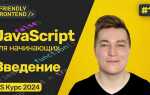 Как вывести текст в консоль javascript
