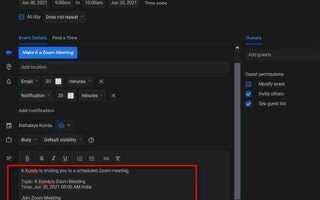 Как отправить приглашение в zoom
