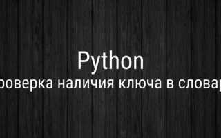 Как посчитать количество ключей в словаре python
