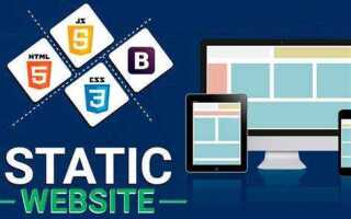 Что такое статический сайт html
