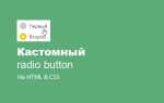Как в форме называется радиокнопки html код