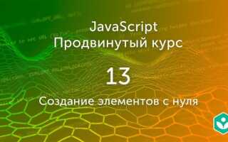 Как изучить javascript с нуля самостоятельно