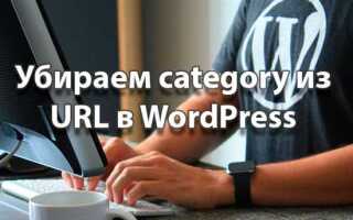 Как убрать archives wordpress