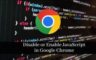 Как разрешить javascript в google chrome