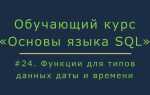 Как вычесть из даты дни sql