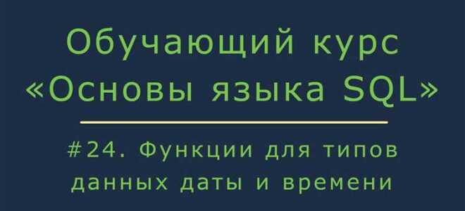 Как вычесть из даты дни sql