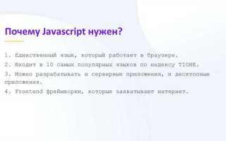 Как научиться программировать на javascript