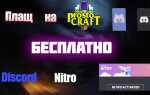 Как оформить discord nitro