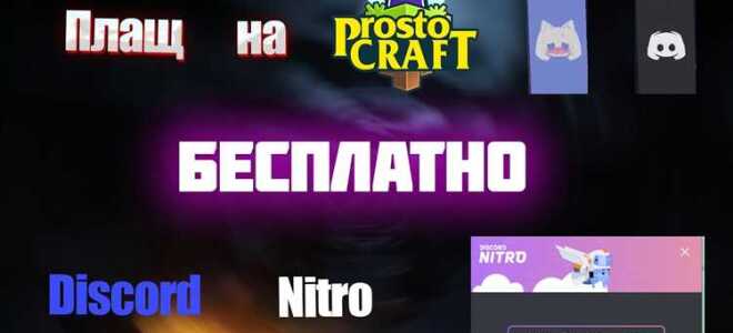 Как оформить discord nitro