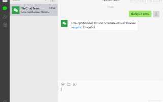 Как обновить wechat на компьютере