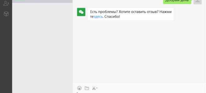 Как обновить wechat на компьютере