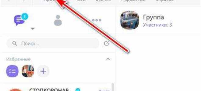 Как скрыть номер viber