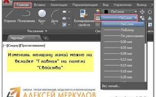 Какая толщина линии в автокаде по умолчанию