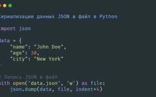 Как открыть json файл python
