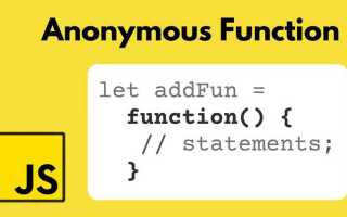 Что такое анонимная функция в javascript
