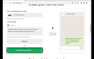 Как вставить ссылку на whatsapp на сайте