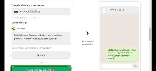 Как вставить ссылку на whatsapp на сайте