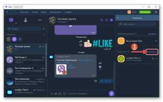 Как найти группу в viber