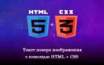 Как сделать прозрачность в html