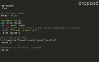 Как остановить поток python threading