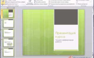 Куда можно загрузить презентацию powerpoint для общего просмотра