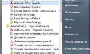 Как изменить язык в autocad