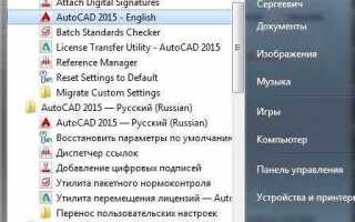 Как изменить язык в autocad