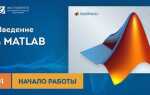 Как вводится комментарий в matlab
