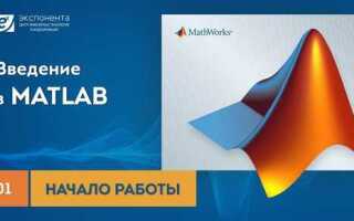 Как вводится комментарий в matlab