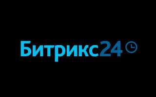 Сколько стоит битрикс 24 на год