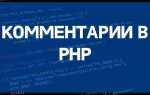 Как запустить код php в консоли