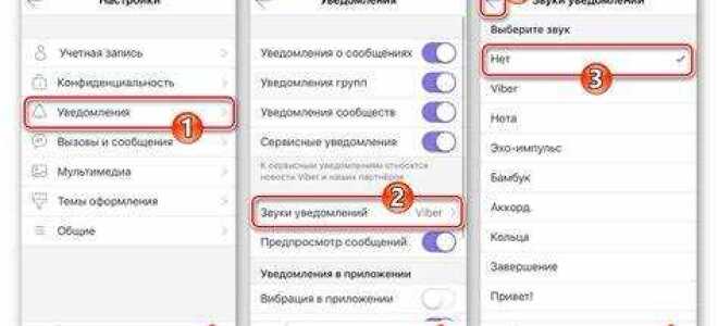 Как в viber отключить звук сообщений
