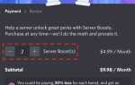 Как бустить сервера discord