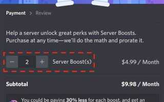 Как бустить сервера discord