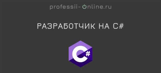 На чем написан си шарп