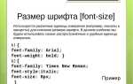 Как изменить размер текста в html css