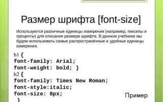 Как изменить размер текста в html css