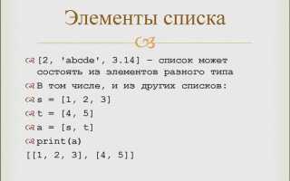 Для чего нужны списки в python
