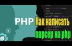 Как сделать парсер на php contactbase