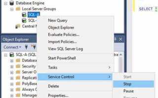 Как остановить службу sql server