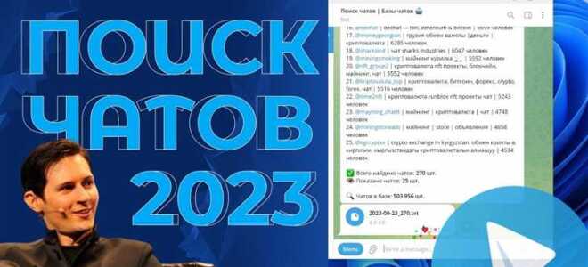 Как искать чаты в telegram