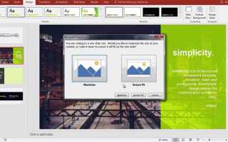 Как вернуть в powerpoint список слайдов