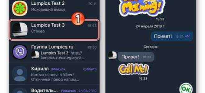 Как звонить через viber