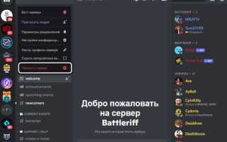 Как покинуть сервер в discord