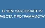 Чем занимается java программист