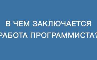 Чем занимается java программист