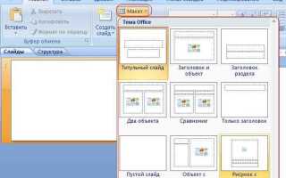 Как добавить шаблон в powerpoint