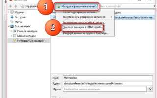 Как сделать html файл закладок браузера